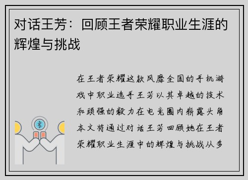 对话王芳：回顾王者荣耀职业生涯的辉煌与挑战